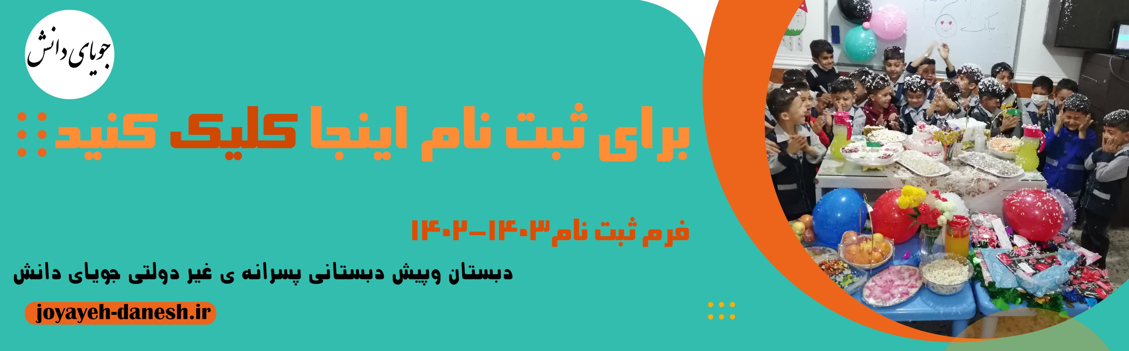 فرم ثبت نام 1402-1403