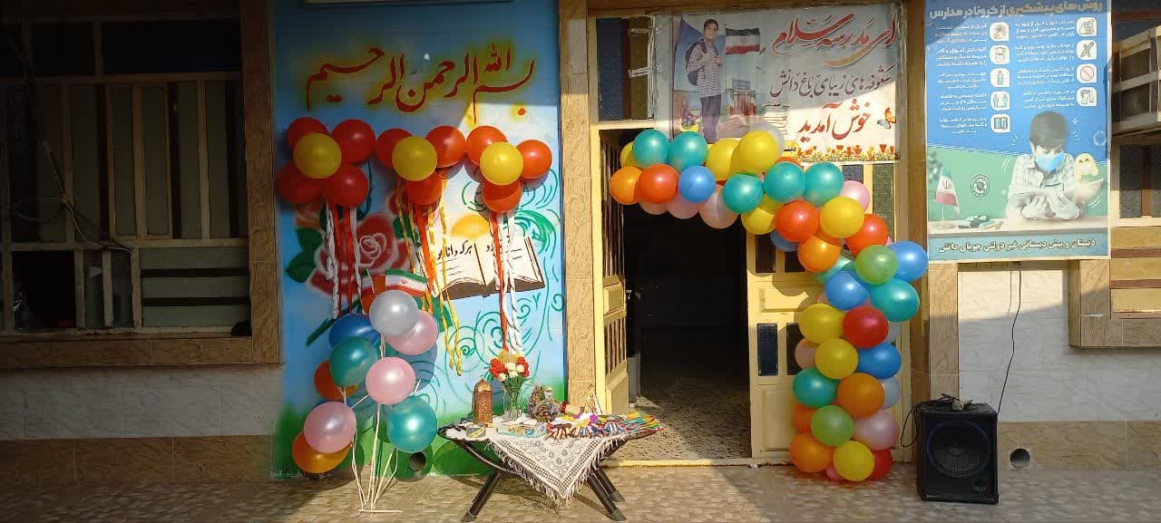 دبستان وپیش دبستانی پسرانه ی غیر دولتی جویای دانش
